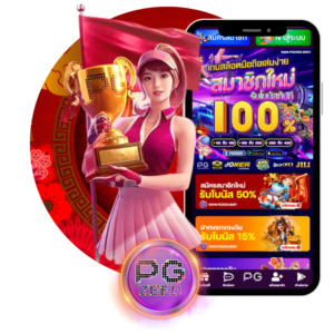 PG Slot แจกทุนฟรี