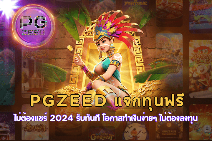 แจกทุนฟรี ไม่ต้องแชร์ 2024