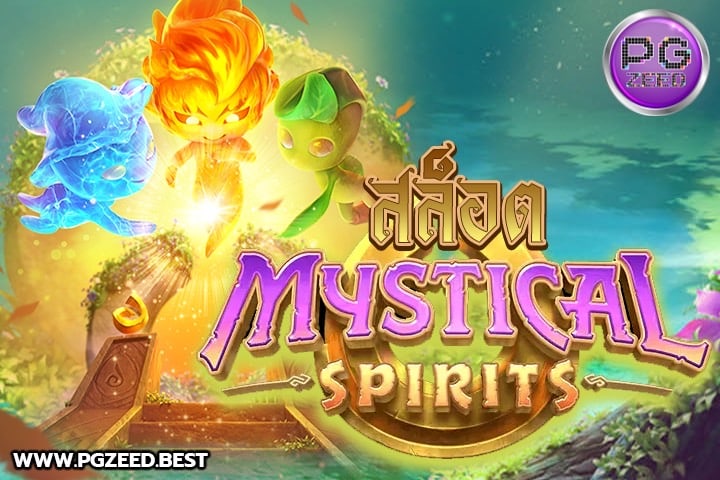 รีวิวเกมสล็อต Mystical Spirits วิญญาณลับแจกโบนัสแจ็คพอต