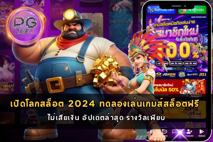 ทดลองเล่นเกมส์สล็อตฟรี